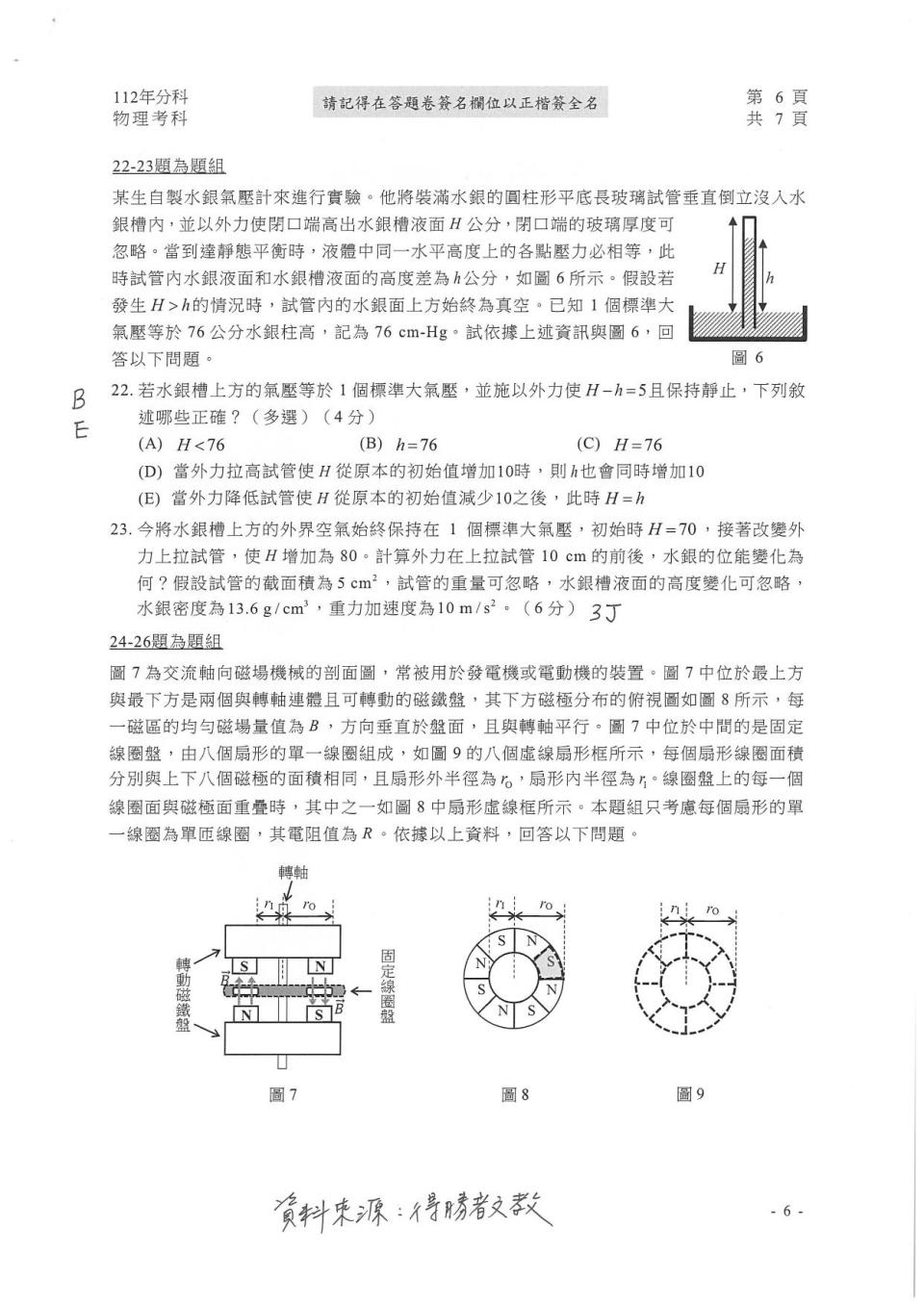 大學分科測驗物理科試題參考解答。（圖／得勝者文教提供）