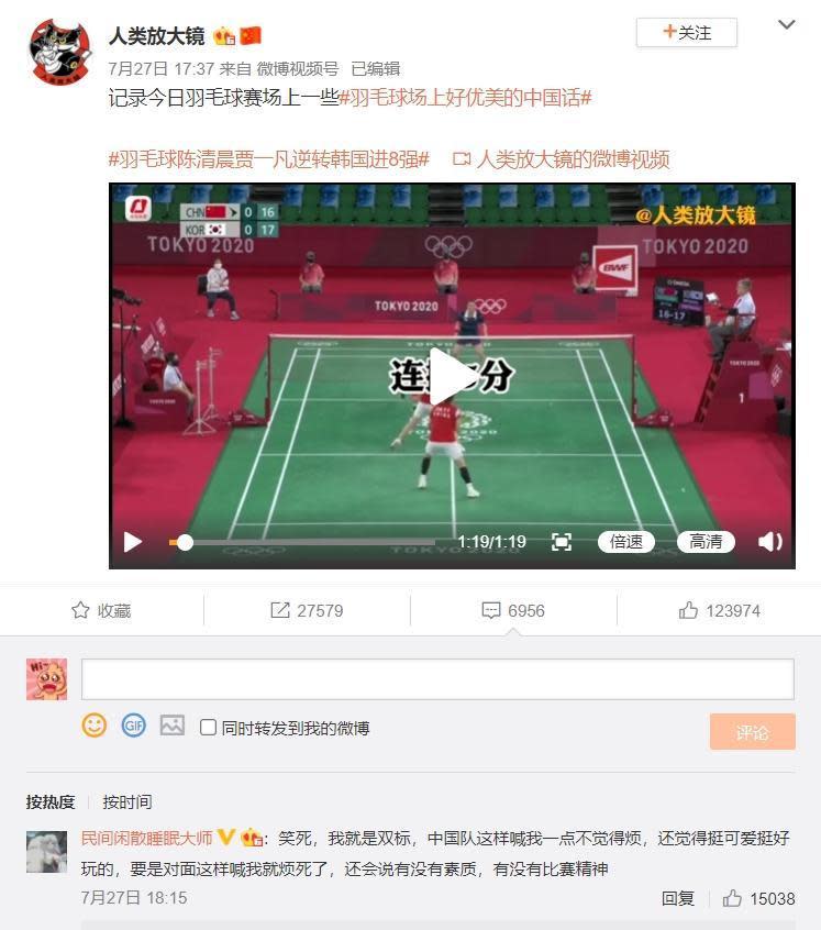 微博上有網友分享該場賽事片段，大讚陳清晨的「我操」是好優美的中國話。（翻攝自微博）
