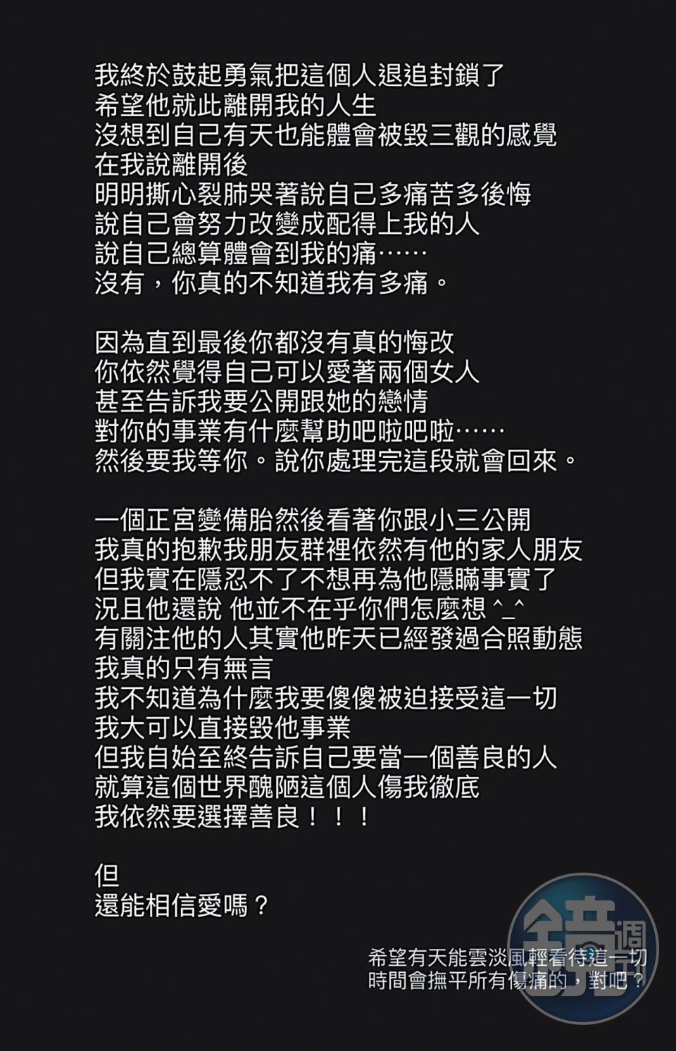 林亭翰和雨婷去年爆出緋聞後，正宮在IG抒發遭劈腿背叛心情。（讀者提供）