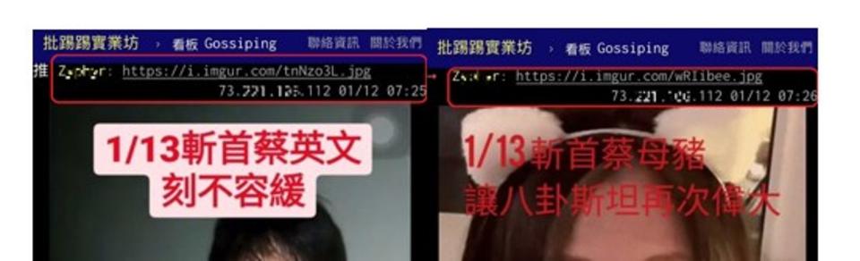 鄧嫌在PTT網頁留言「0113斬首蔡英文刻不容緩」等圖文。（刑事局提供）