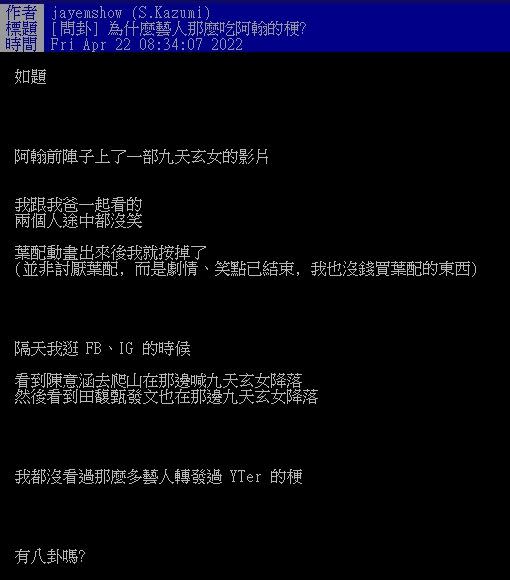 網友批評不知道阿翰笑點在哪裡，業配出來後就關了。（圖／翻攝自PTT）