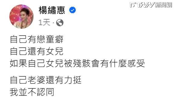 楊繡惠對黃子佼事件發聲。（圖／翻攝自臉書：楊繡惠）