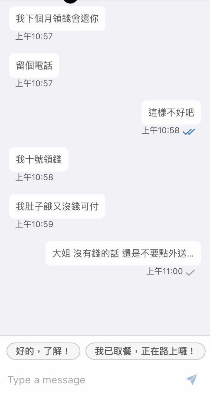 ▲要將餐點送往定位時，對方竟透過平台私訊表示自己沒錢，對話內容引發網友熱議。（圖／翻攝自外送員的奇聞怪事）