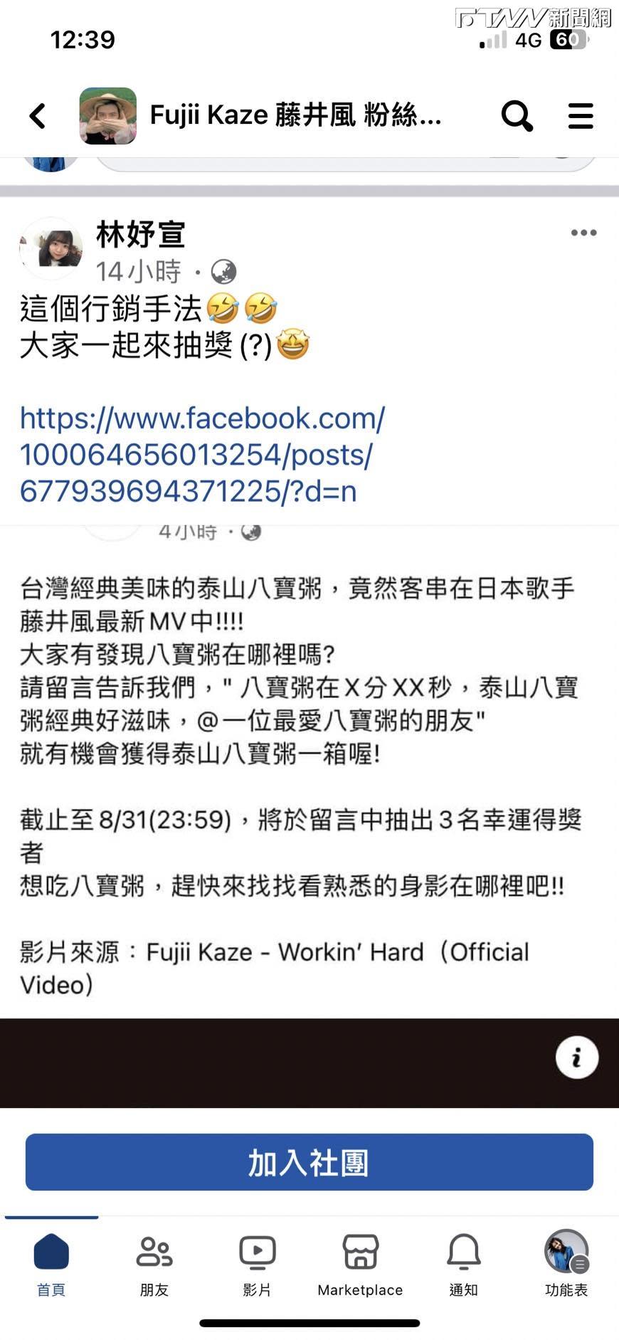 泰山企業臉書小編也跟風推出留言抽獎送八寶粥活動。圖片來源：泰山臉書