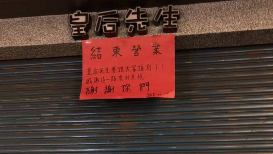 知名飲料店「皇后先生」貼出15日結束營業公告。(圖／翻攝自我是中壢人)