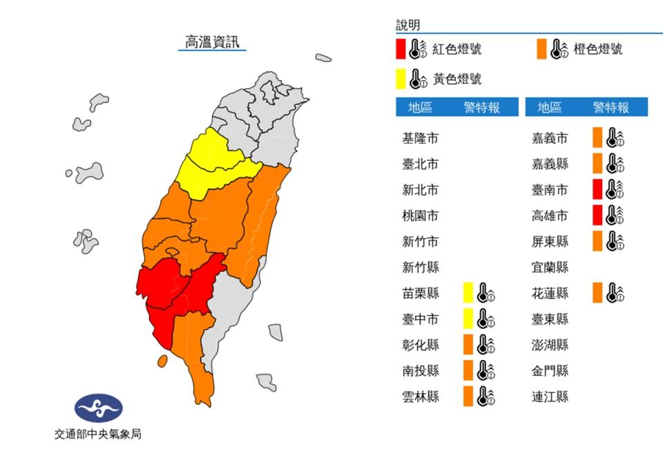 11縣市高溫警示。（氣象局提供）