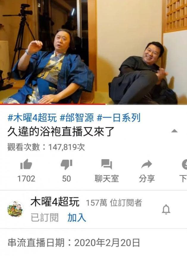 武漢肺炎疫情爆發，《木曜4超玩》邰智源（左）2月20號在日本直播。（翻攝自YT）