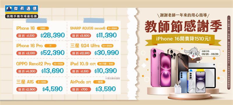 iPhone 16開賣降1510元，三星S24 Ultra降破1萬2。（圖／品牌業者提供）