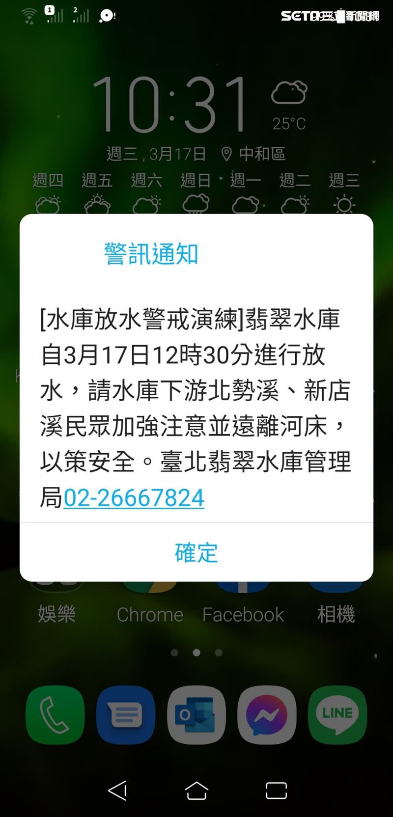 台北翡翠水庫管理局今日進行放水警戒細胞廣播演練。（圖／讀者提供）