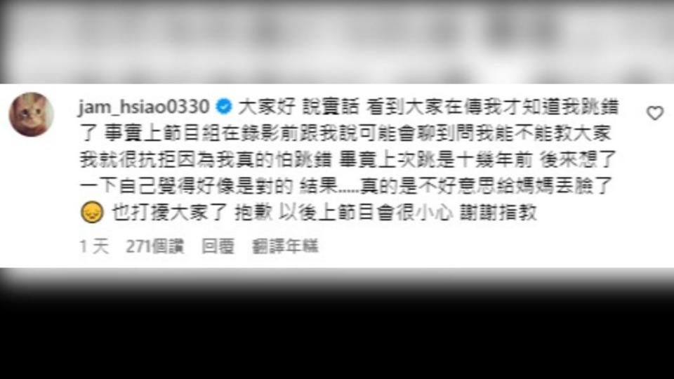 蕭敬騰現身網友影片留言道歉。（圖／翻攝自網友IG）