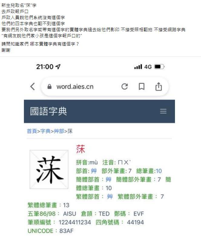 ▲戶政承辦人員要求，需帶上印有該字的實體字典。（圖／截取自《爆系知識家》）