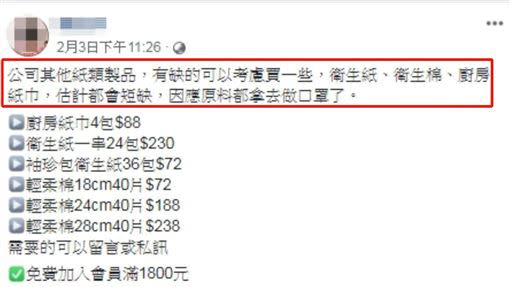 有傳銷公司成員在臉書上散布不實謠言。（圖／翻攝自臉書）