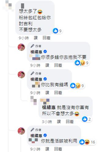 網友掀起正反論戰，楊繡惠親自回應留言。（圖／翻攝自楊繡惠臉書）