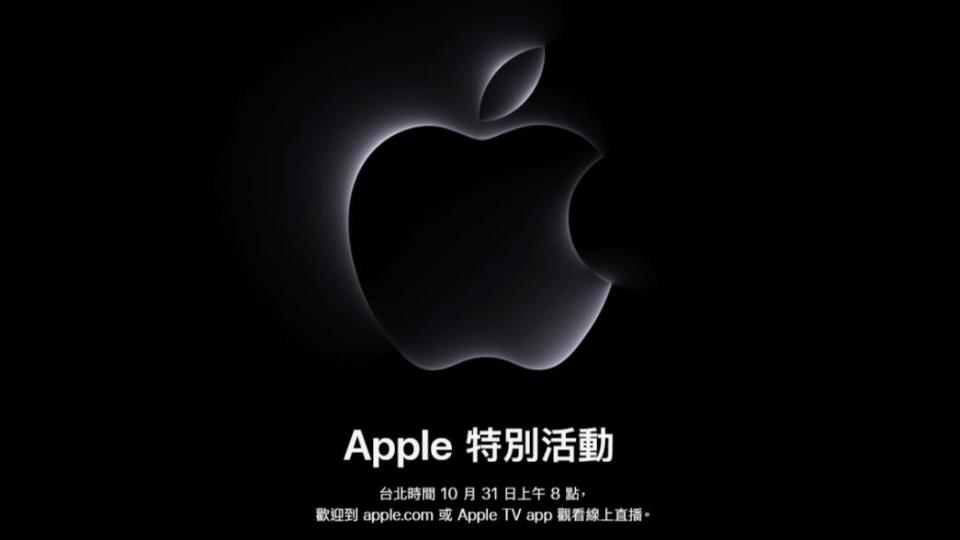 蘋果宣布下週二上午8點舉行第2次秋季發表會。（圖／翻攝自蘋果官網）