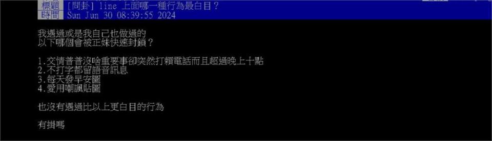 常被正妹封鎖Line？他列「4白目行為」網喊：傳這訊息更煩