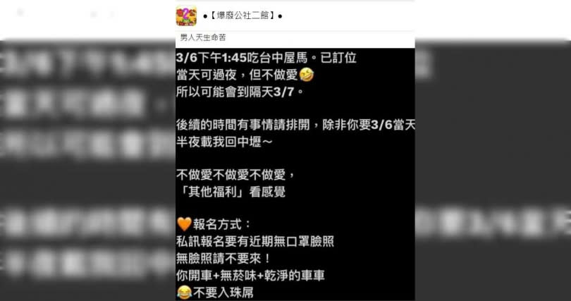 貼文曝光後，意外釣出當事人回覆。（圖／翻攝自「爆廢公社二館」臉書）