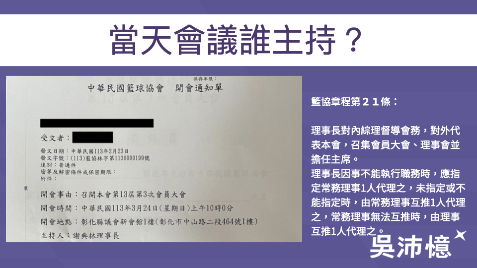 吳沛憶委員質詢資料。吳沛憶立委辦公室提供