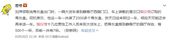 一名貨車司機表示，他這一車一共裝了2500多個骨灰盒，昨天已經來卸過一車。殯儀館十幾位男性工作人員來到大貨車上，把骨灰盒搬到靜雅廳的側廳存放，每500個一堆，目前一共有7堆。（圖／微博）