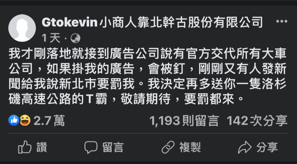 <strong>網紅小商人昨日在臉書發文。（圖／翻攝自臉書</strong>Gtokevin <strong>小商人靠北幹古股份有限公司）</strong>