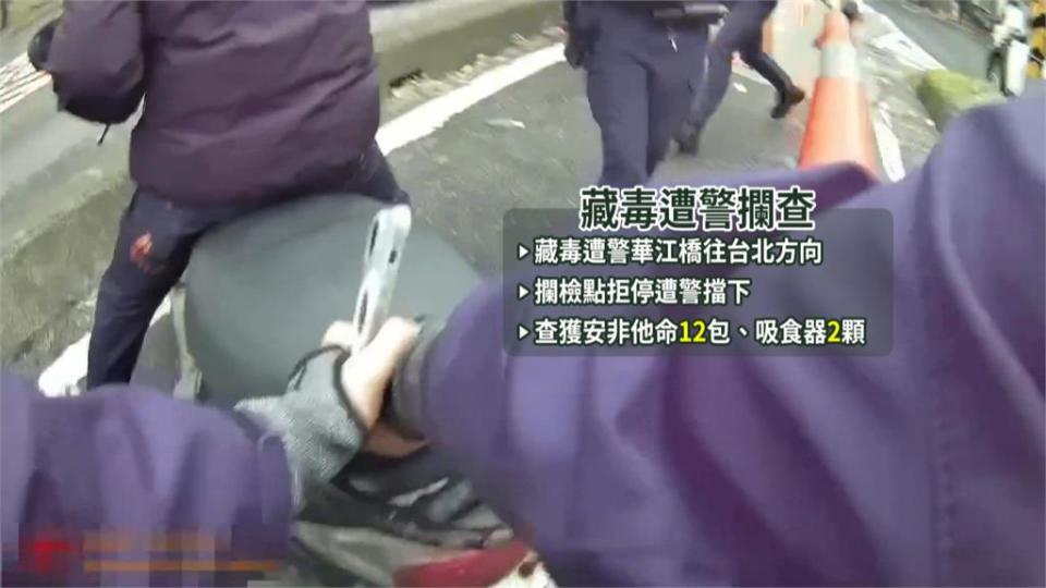 不配合臨檢還加速逃跑　遭警搜出毒品、吸食器