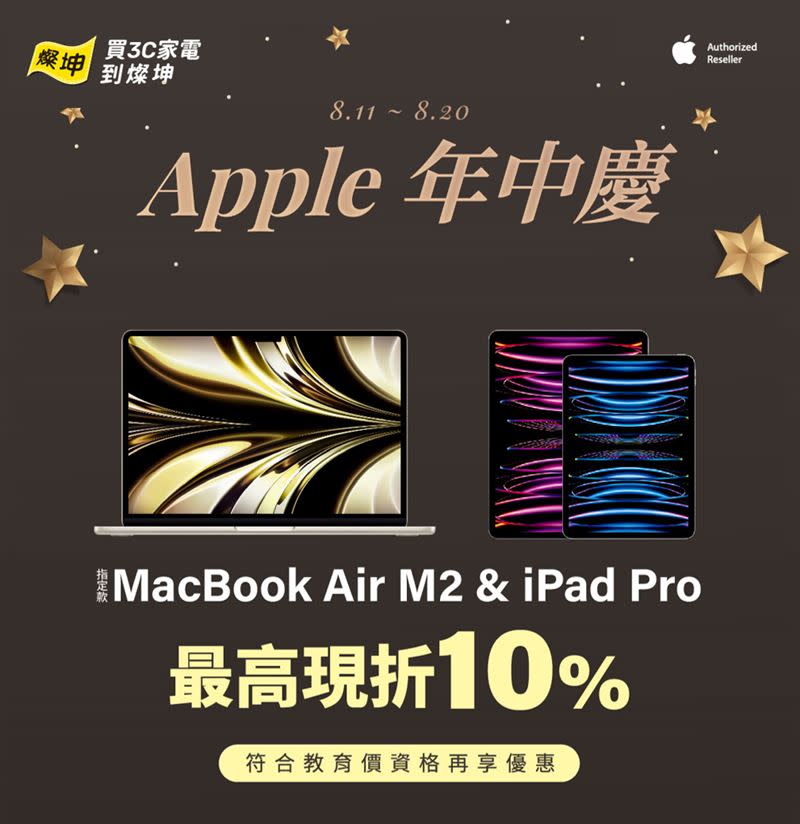 燦坤首屆「Apple年中慶」開跑！全館指定款MacBook及iPad限時9折起。（圖／品牌提供）