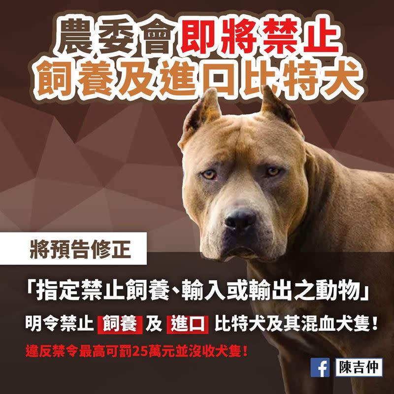 農委會即將修法禁止飼養危險犬。（圖／翻攝自農委會主委陳吉仲臉書）