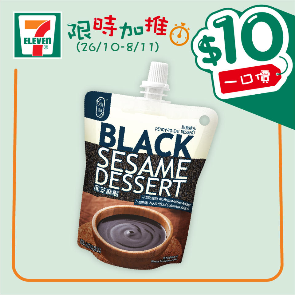 【7-11】$10一口價限時加推優惠（26/10-08/11）