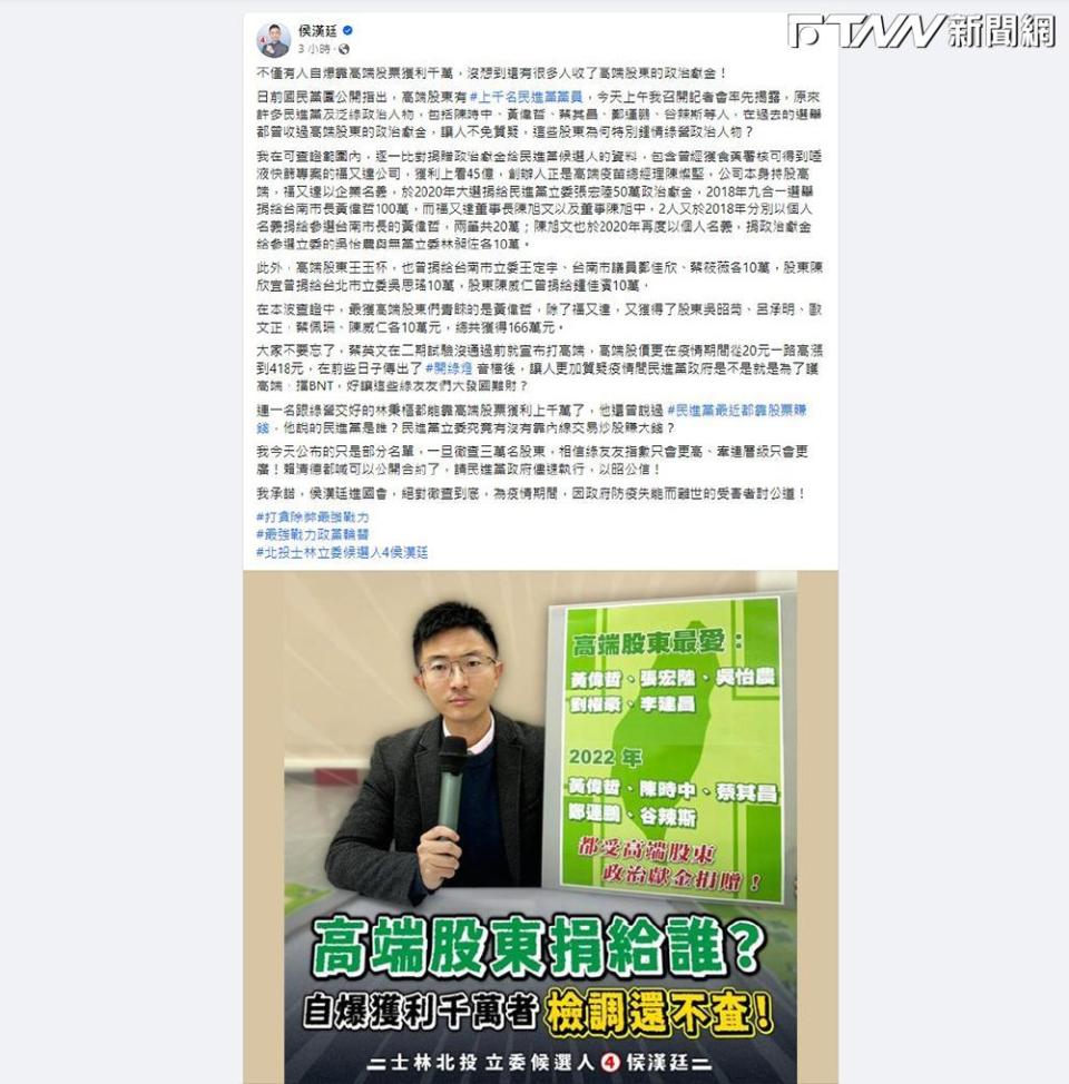 高端股東捐給誰？侯漢廷公開部分捐款名單和政治獻金流向