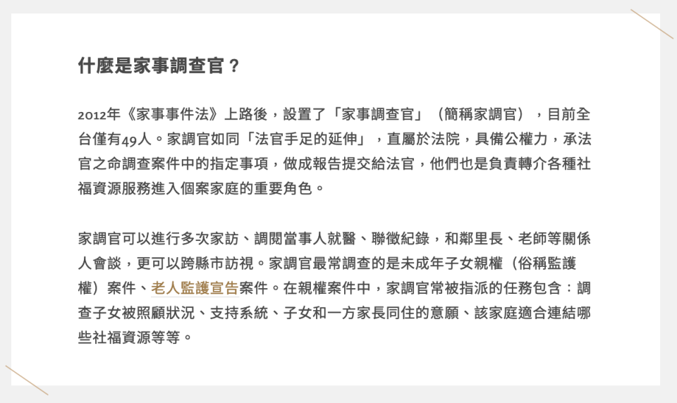 什麼是家事調查官？