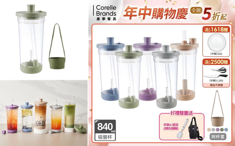 ▲Snapware Tritan透明跳跳吸管杯840ML（附杯套 ），原價$1,080，即日起至6/18活動價$618。（圖片來源：Yahoo購物中心）