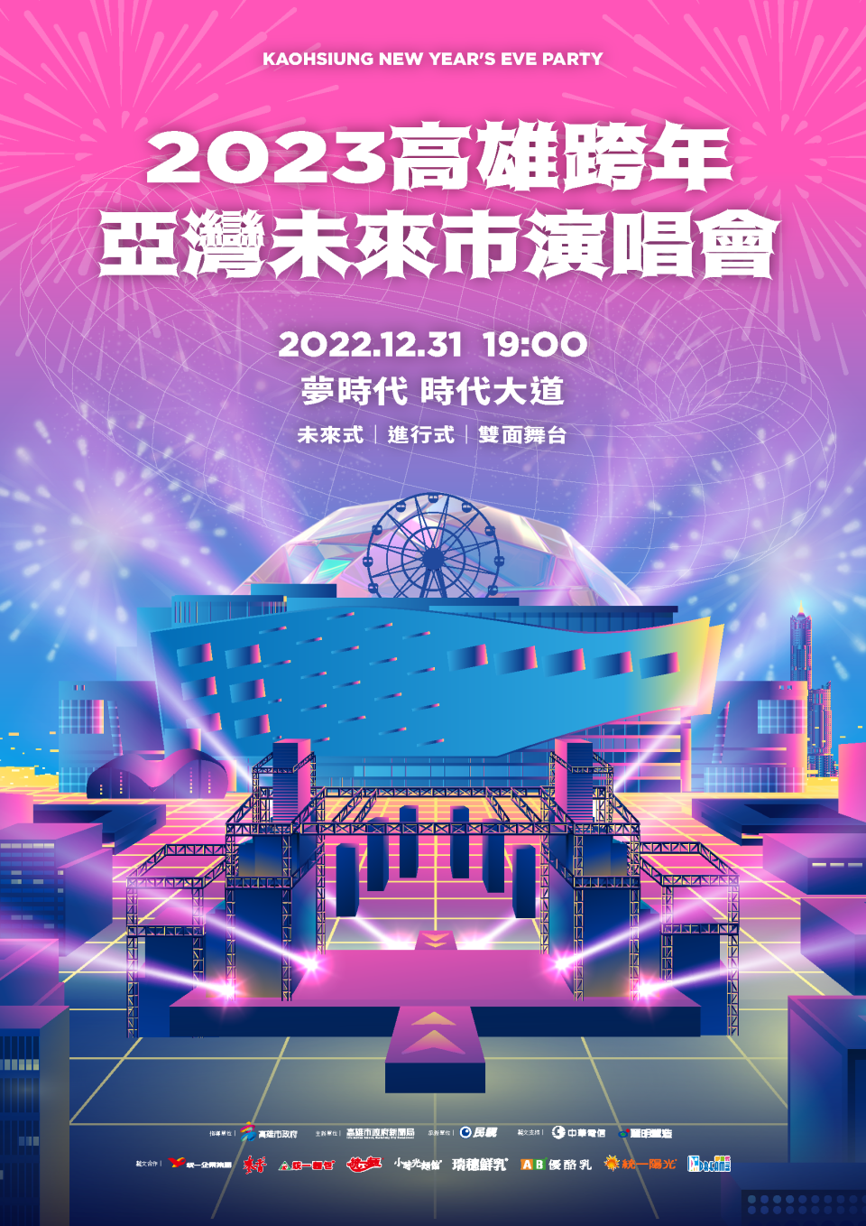 高雄市政府正式宣布，2023高雄跨年《亞灣未來市演唱會》重回夢時代，並將打造台灣跨年史上第一座「雙面舞台」、180秒「亞灣跨年花火」，以及邀請大勢人氣樂團「告五人」開場。（記者吳文欽攝）