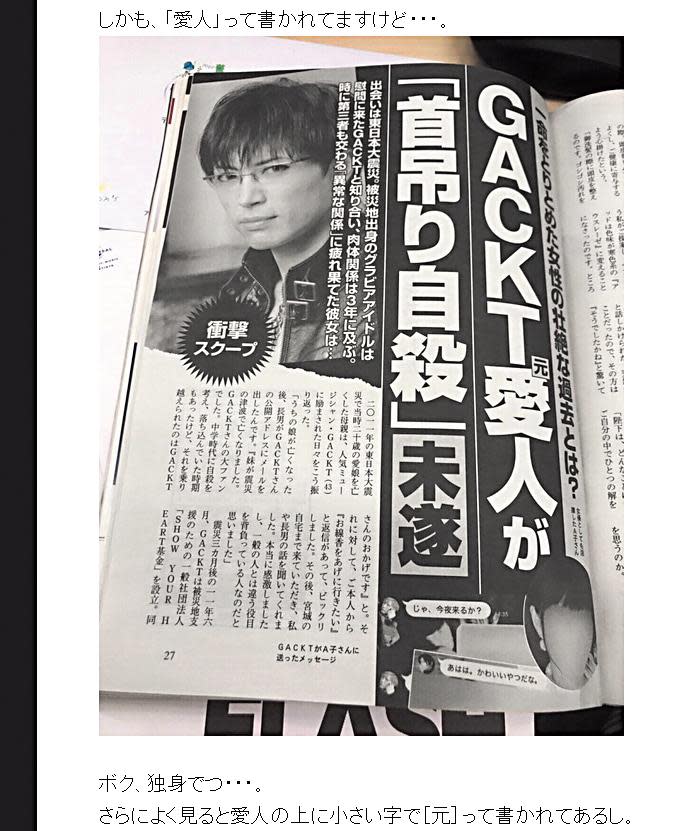 GACKT聯手經紀公司社長害寫真妹自殺一事，從日本延燒到台灣，意外於本刊網站擠下一堆本土八卦。