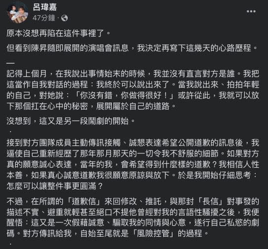 ▲呂瑋嘉指控遭陳昇言語性騷擾。（圖／翻攝呂瑋嘉臉書）