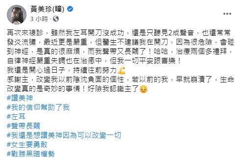 黃美珍透露手術失敗，醫生不建議再開刀。（圖／翻攝自黃美珍臉書）