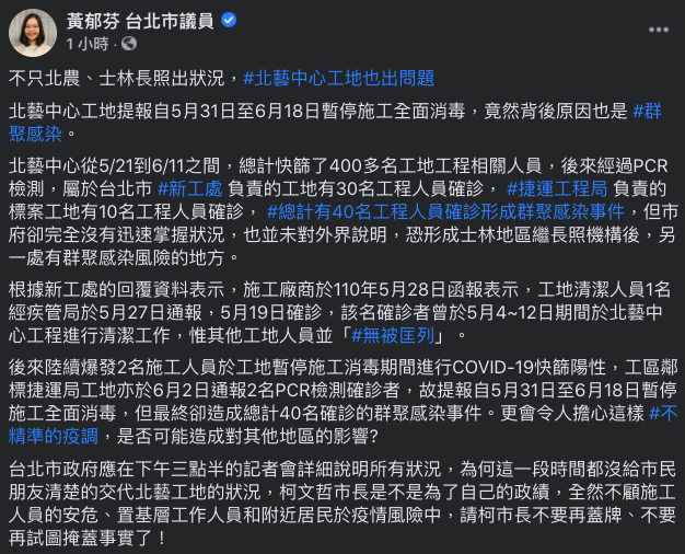 （圖／翻攝自黃郁芬 台北市議員臉書）