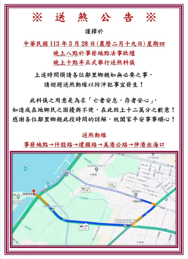 ▲伸港鄉3月28日晚間10點半舉辦「送肉粽」科儀。（圖／取自伸港小鎮社團）