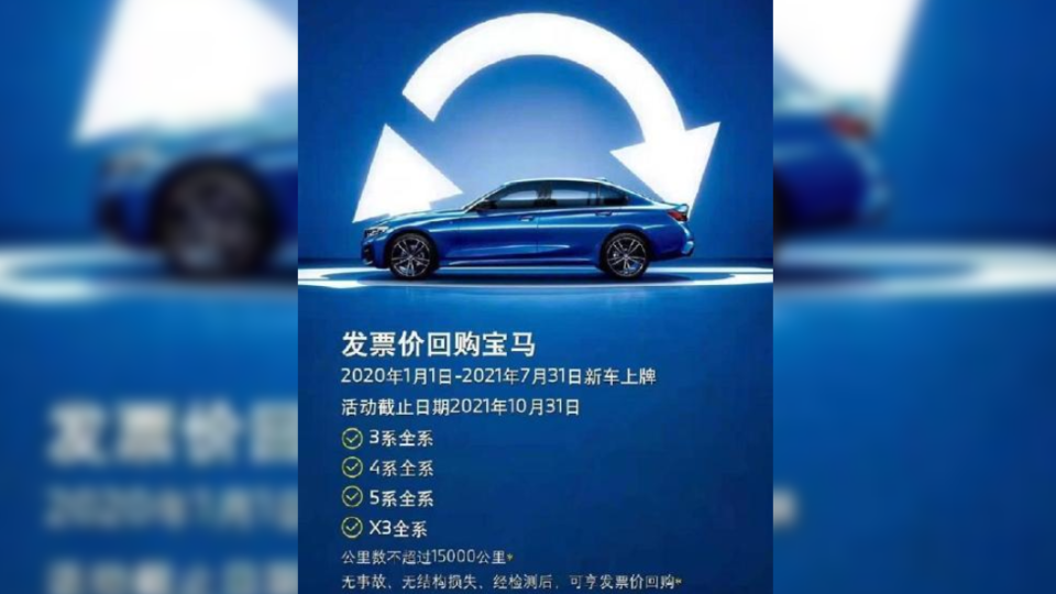 中國BMW經銷商原價收購熱門車系。(圖片來源/ 擷取自微博)