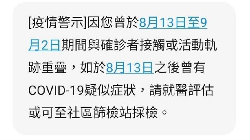 指揮中心針對機師案發送警示簡訊（圖／資料照）