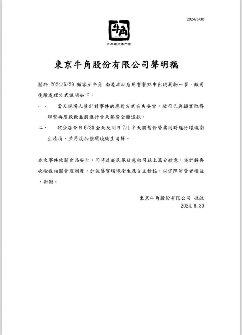 牛角燒肉今天下午發出聲明回應。（圖／翻攝自牛角日本燒肉專門店Taiwan Gyu-Kaku臉書）