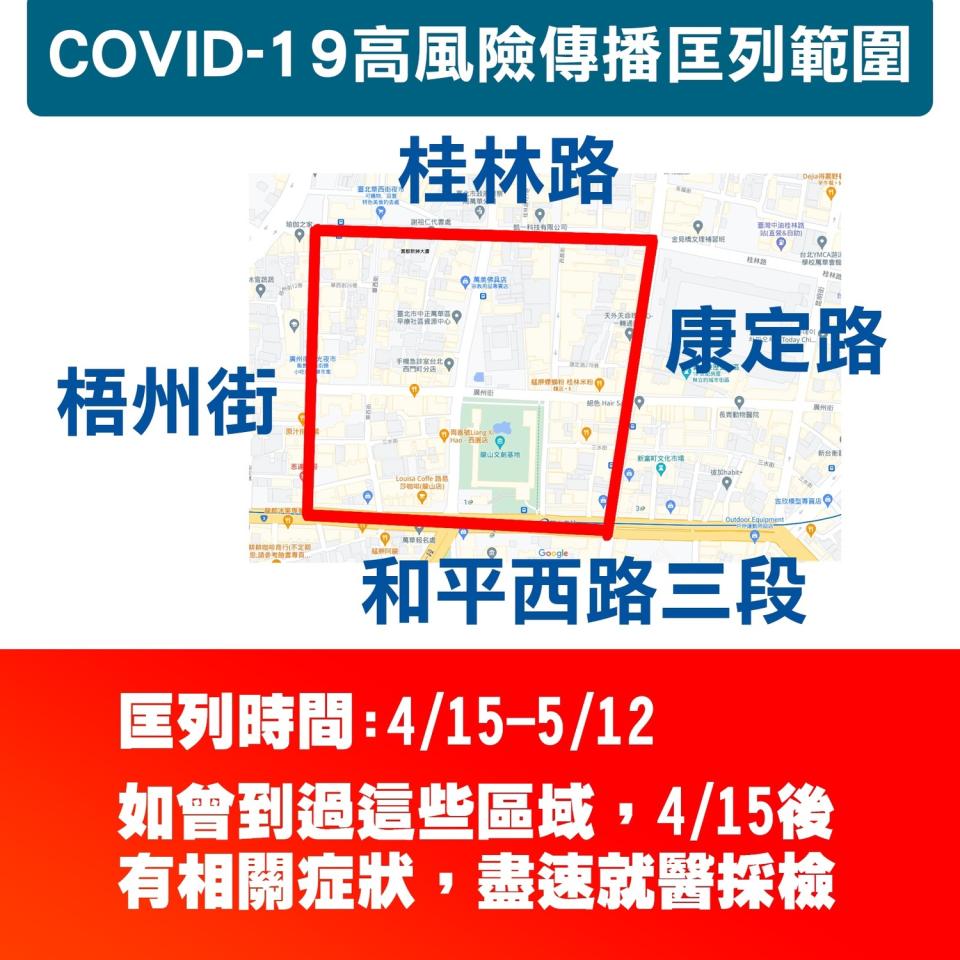 台北市公布萬華地區高風險傳播匡列範圍。   圖：北市府 / 提供