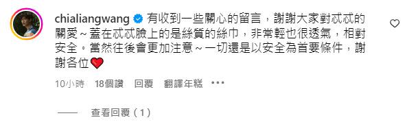 王家梁回應網友評論，承諾下次會注意。（圖／翻攝自王家梁IG）