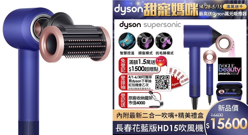 ▲Dyson Supersonic全新一代吹風機，新品配全新吹嘴並附精美禮盒裝，再送收納鐵架，原價$18,600活動價$15,600。（圖片來源：Yahoo購物中心）