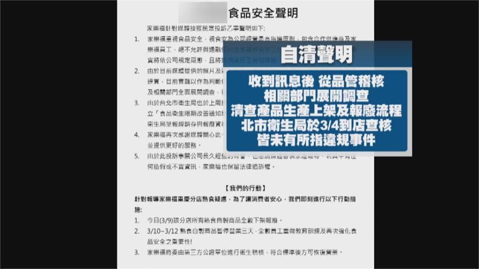 員工爆料臭酸熟食加熱再賣 家樂福發聲明否認