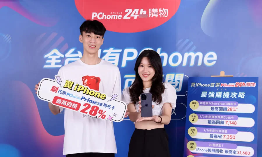 【PChome 24h購物新聞稿附件一】買 iPhone首選PChome 24h購物 電商唯一App 圖/PChome