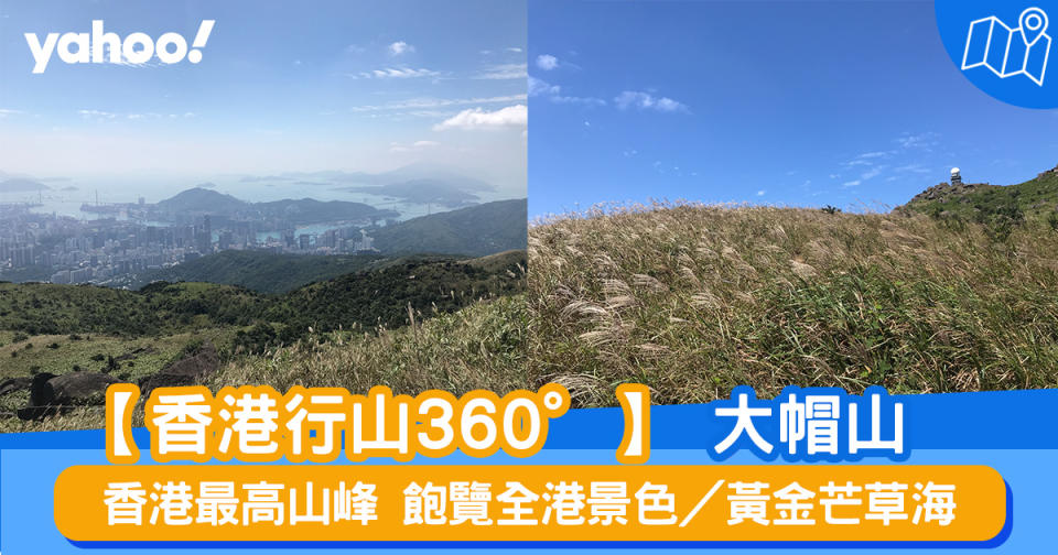 大帽山，是香港最高的山峰，高957米，座落新界中部。