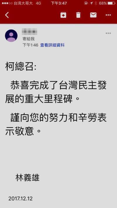 一直關注公投法修正的民進黨前主席林義雄，對柯建銘發出感謝email。