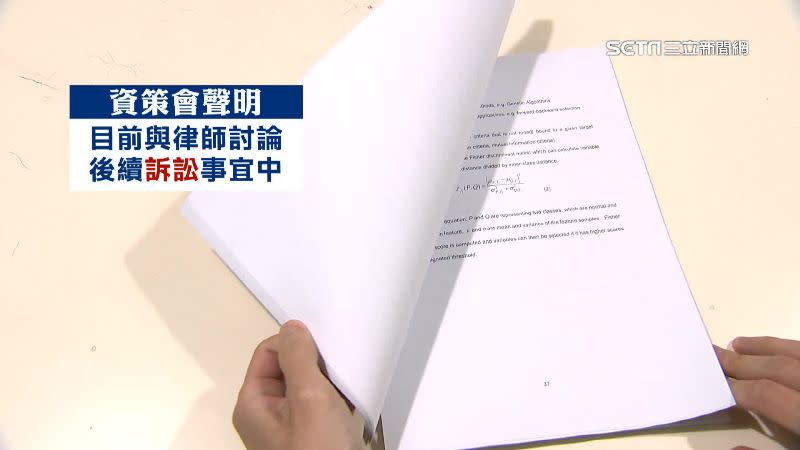 高虹安被爆出在資策會任職期間違法兼職，目前資策會表示找不到相關申請的資料，所以將和高虹安進行訴訟。