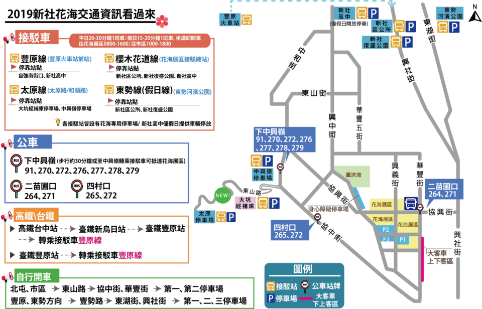 1105新社花海交通資訊懶人包   圖：台中市交通局/提供