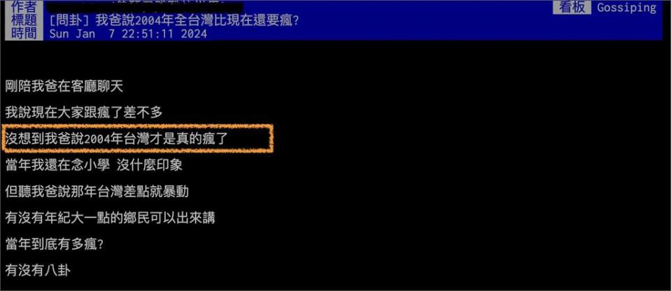 台灣人最瘋「哪屆總統大選」？網一面倒提「這劇情」：最經典沒有之一