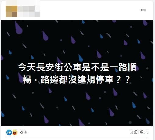 確診者足跡公布後，有蘆洲人表示當地違停數量少了很多。（翻攝自我是蘆洲人臉書社團）